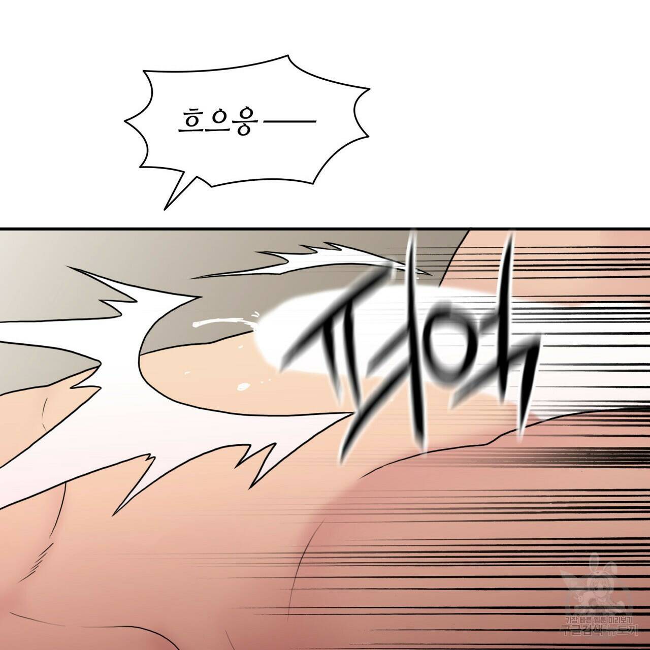 향현문자(완전판) 외전 2화 82