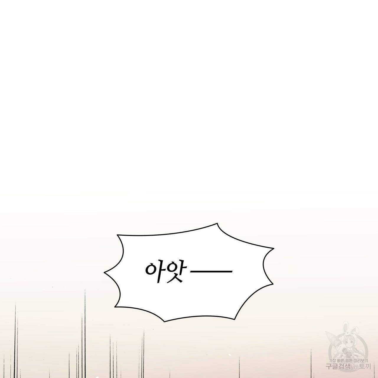 향현문자(완전판) 외전 2화 89