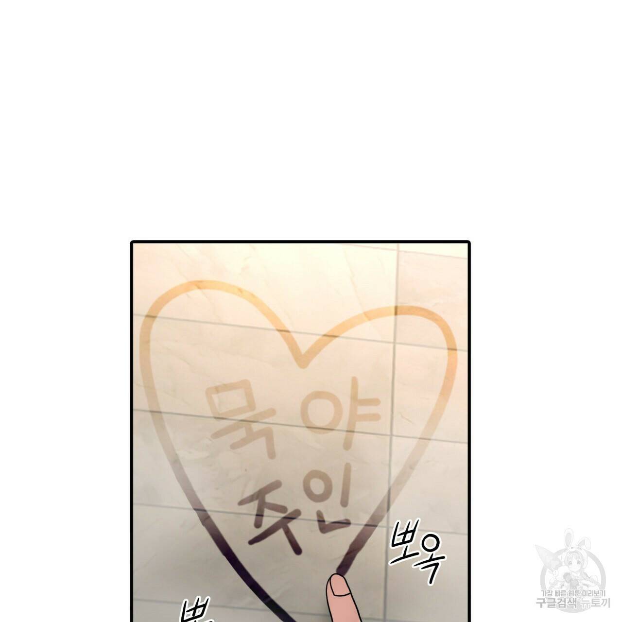 향현문자(완전판) 외전 2화 103