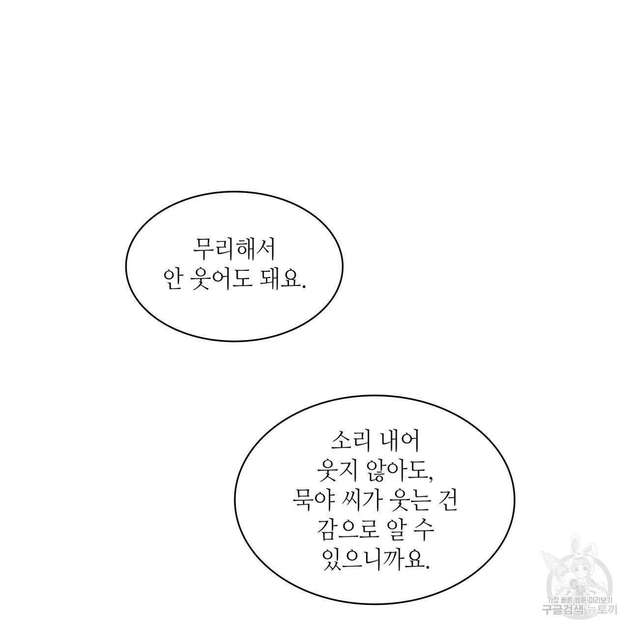 향현문자(완전판) 외전 2화 114