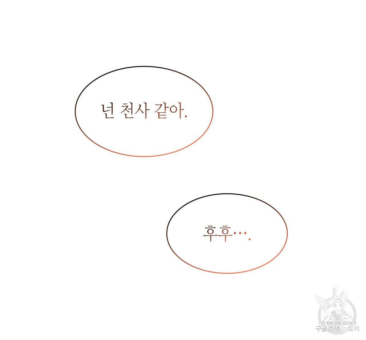 향현문자(완전판) 외전 2화 117