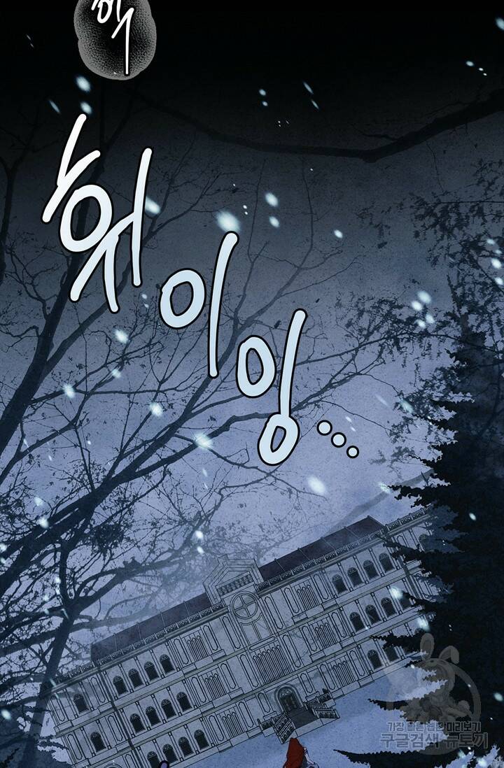윈터 울프 5화 15