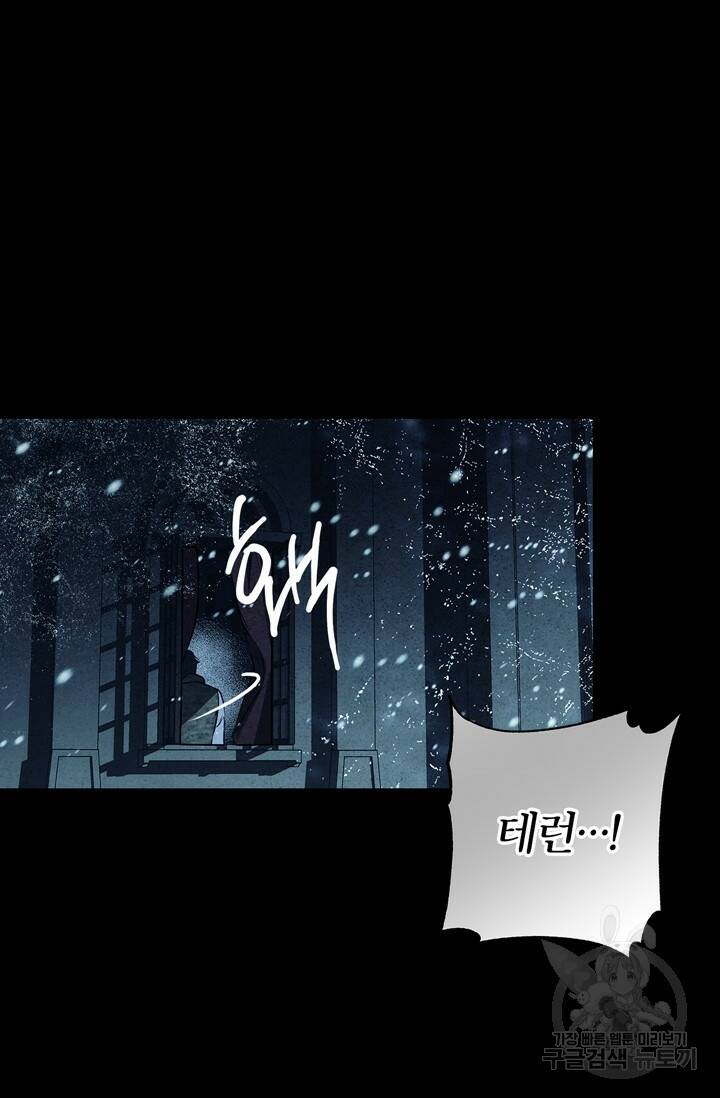 윈터 울프 5화 24