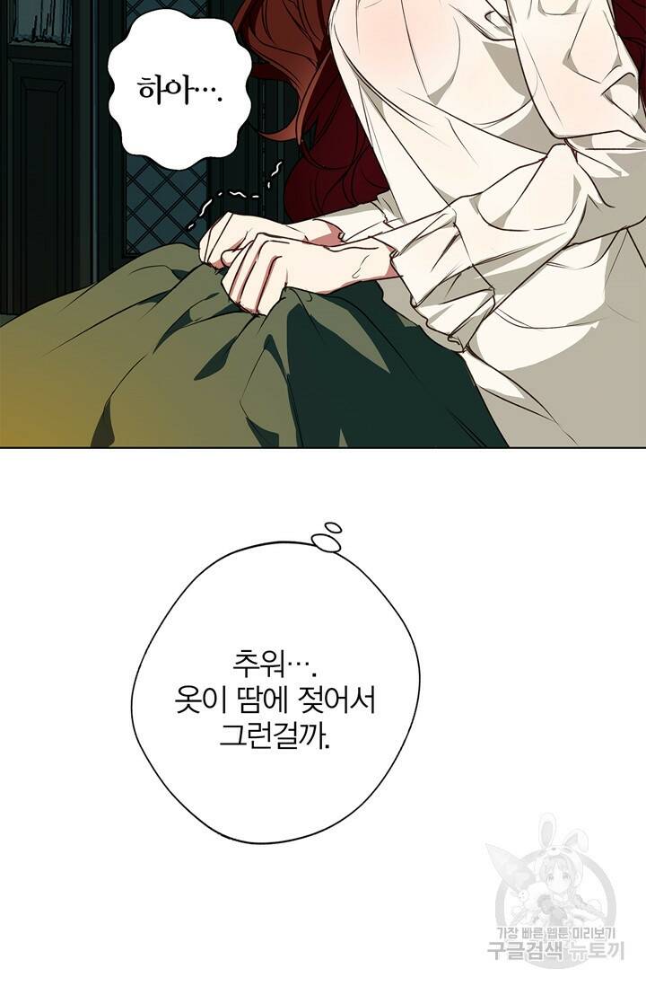 윈터 울프 5화 34