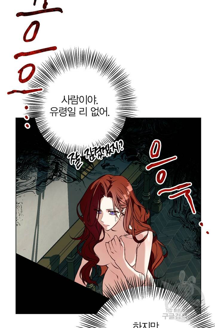 윈터 울프 5화 44