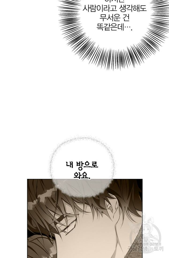 윈터 울프 5화 45