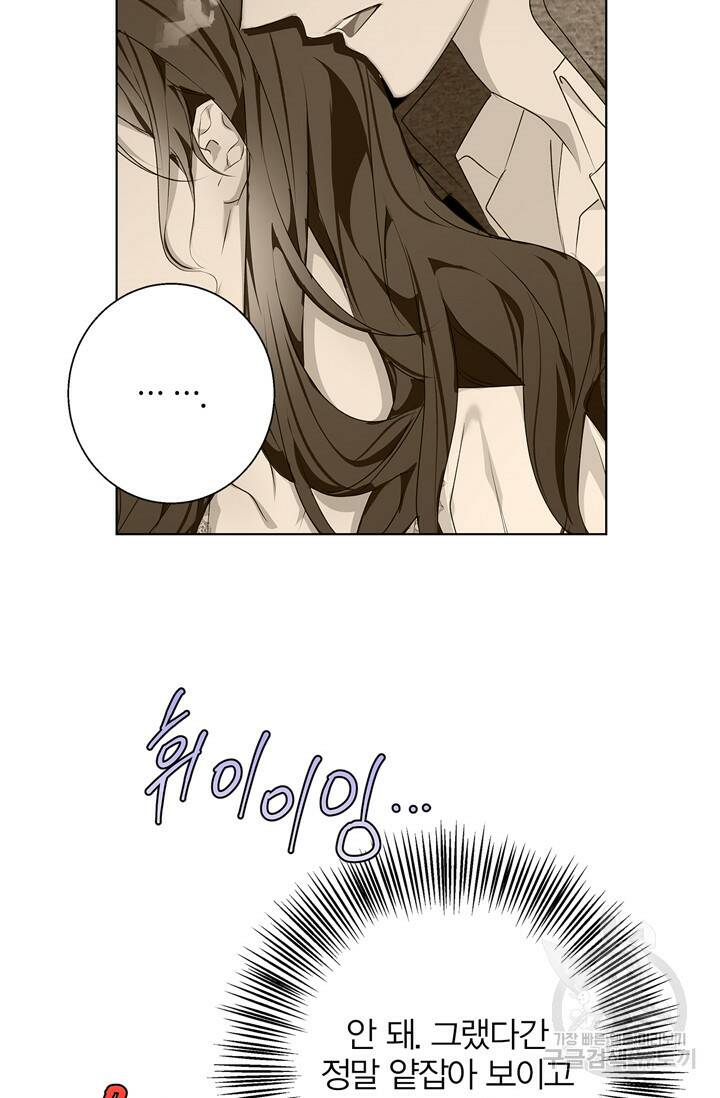 윈터 울프 5화 46