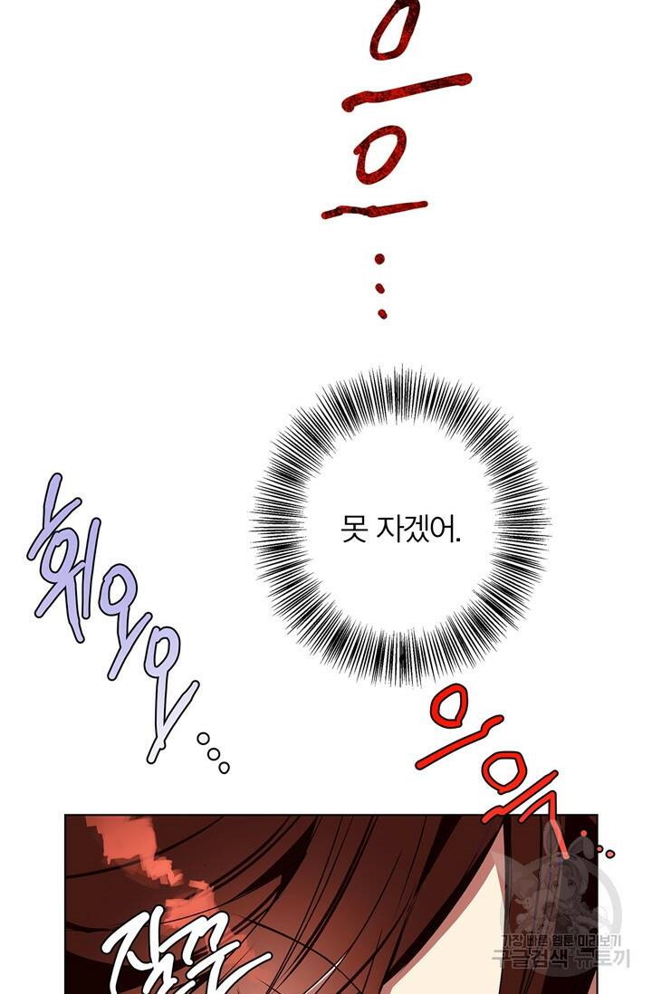 윈터 울프 5화 50