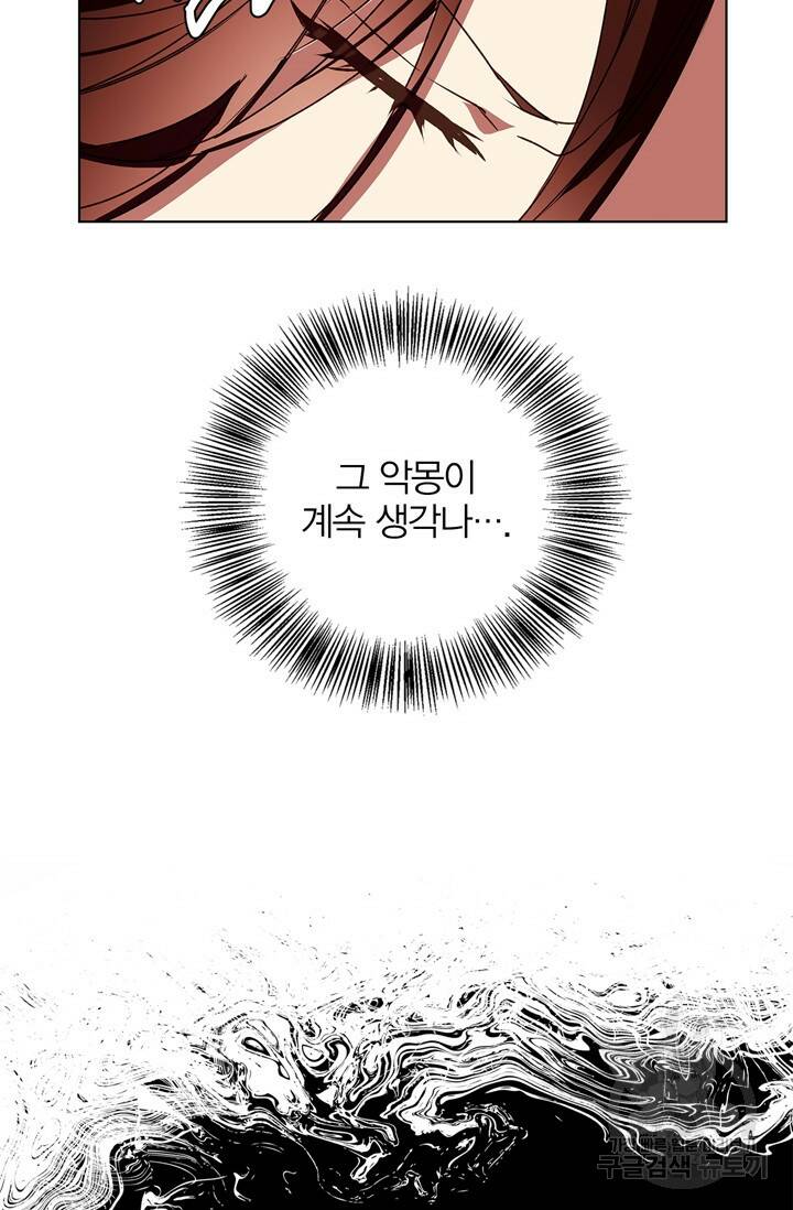 윈터 울프 5화 51