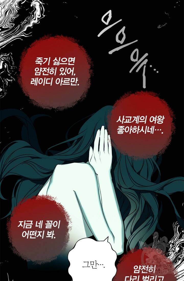 윈터 울프 5화 52