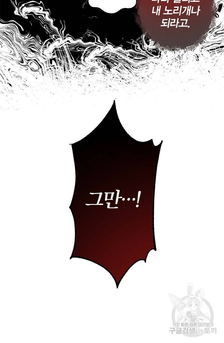 윈터 울프 5화 53