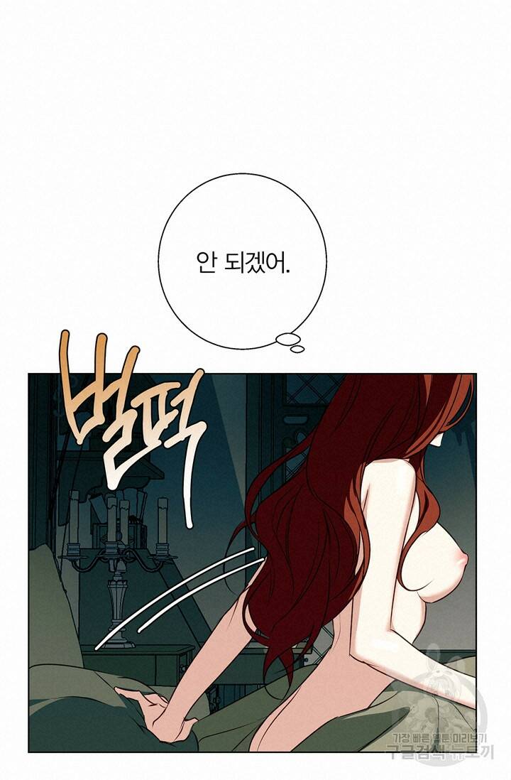 윈터 울프 5화 54