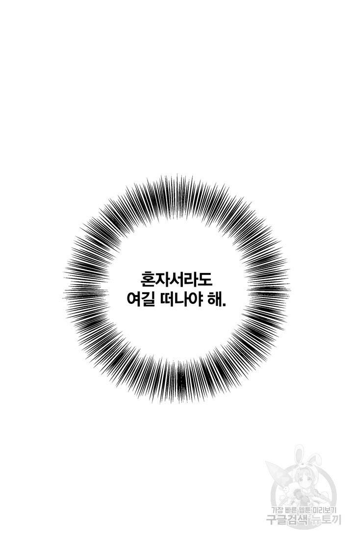 윈터 울프 5화 55