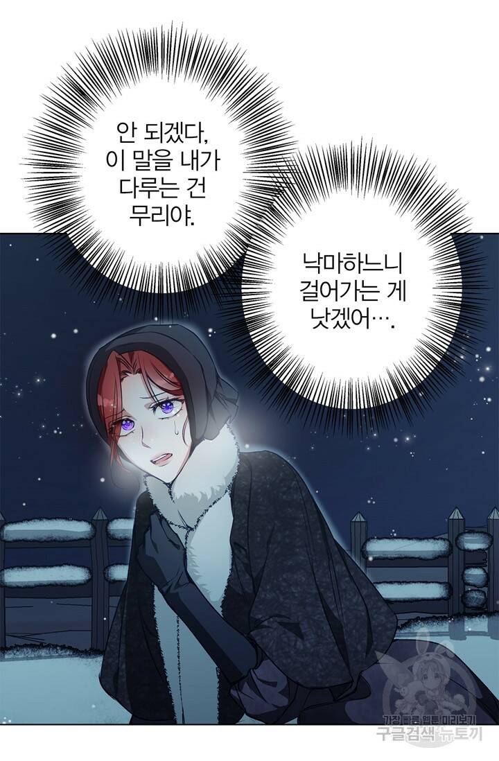 윈터 울프 5화 61