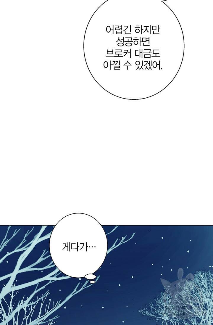 윈터 울프 5화 66