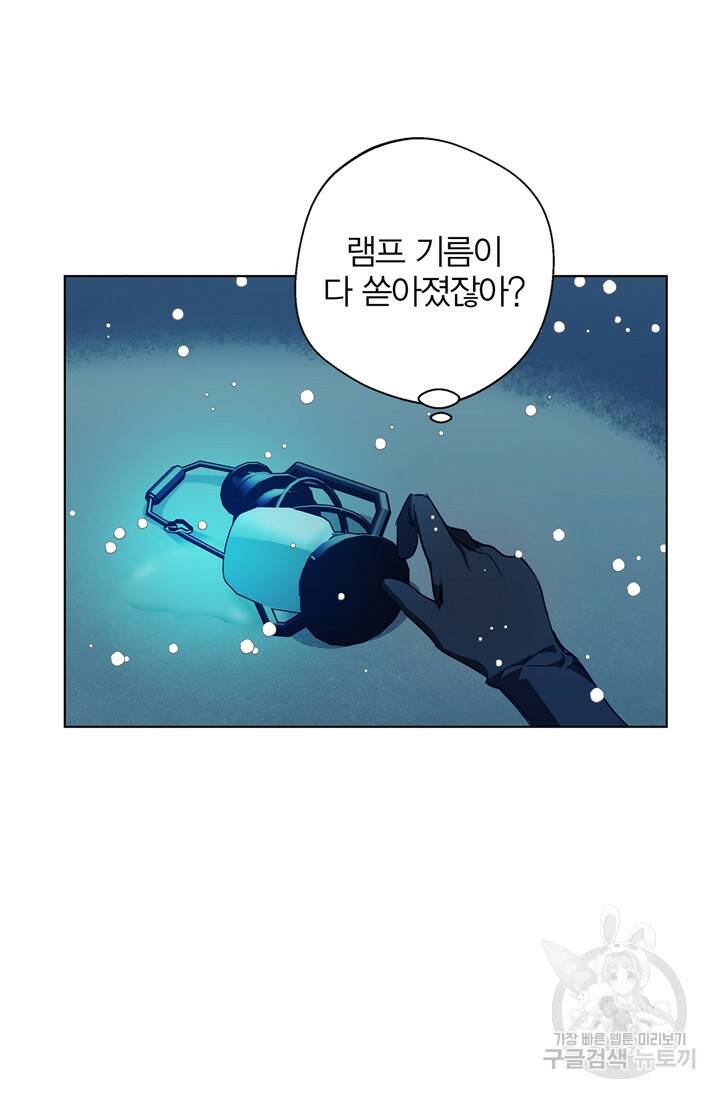 윈터 울프 5화 74