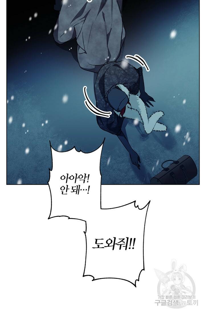 윈터 울프 5화 86