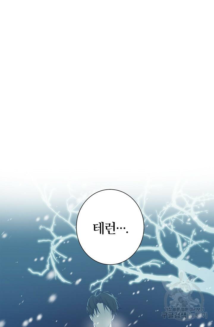 윈터 울프 5화 92