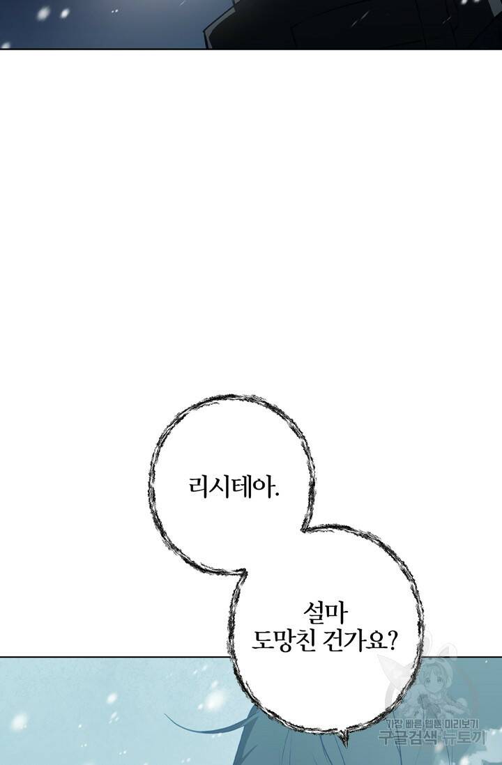 윈터 울프 5화 95