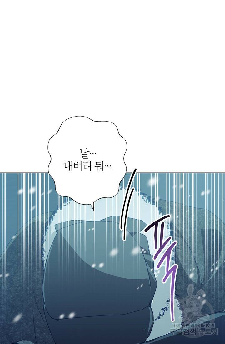 윈터 울프 5화 97