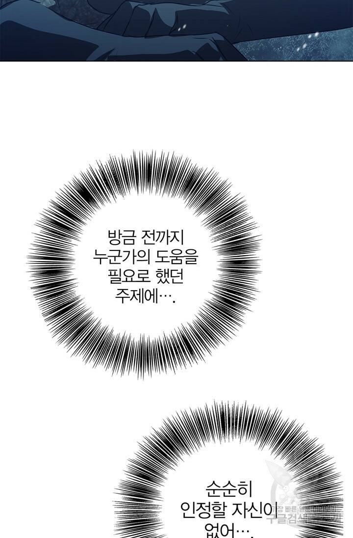 윈터 울프 5화 98