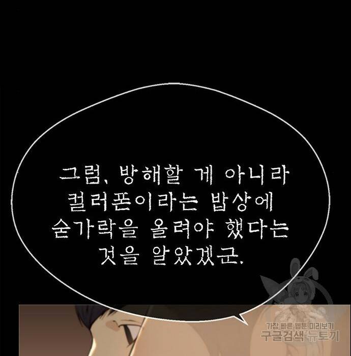 상남자(네이버) 118화 16