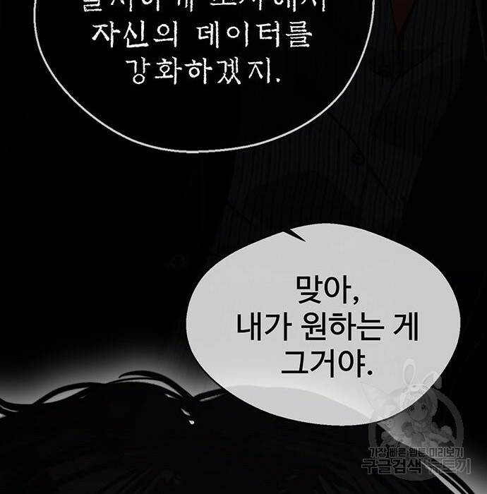 상남자(네이버) 118화 20