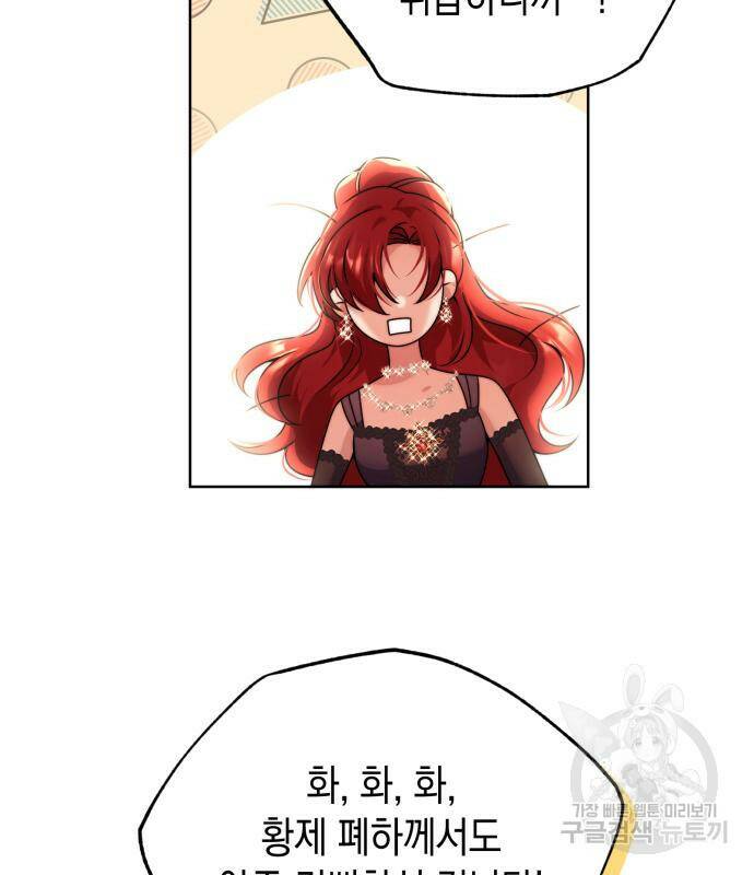 폭군 남편과 이혼하겠습니다 24화 2