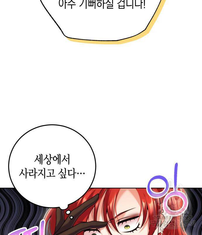 폭군 남편과 이혼하겠습니다 24화 3