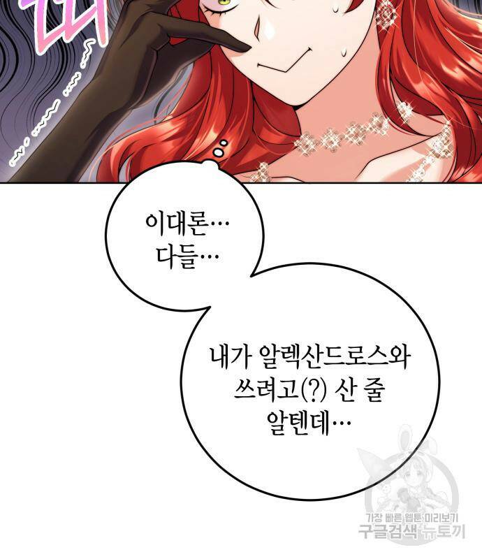 폭군 남편과 이혼하겠습니다 24화 4