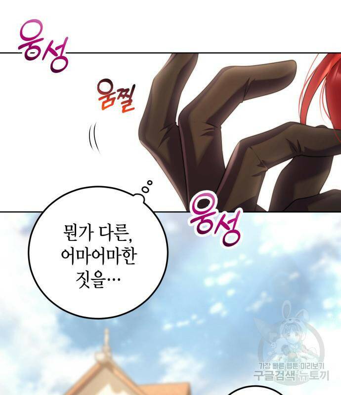 폭군 남편과 이혼하겠습니다 24화 5