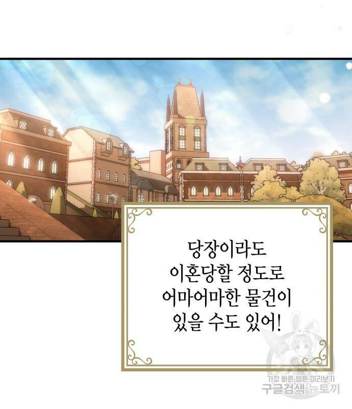 폭군 남편과 이혼하겠습니다 24화 22
