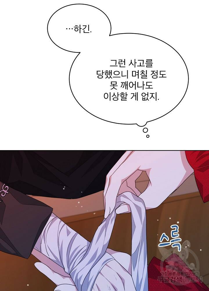 책빙의는 이제 지겹다 17화 9