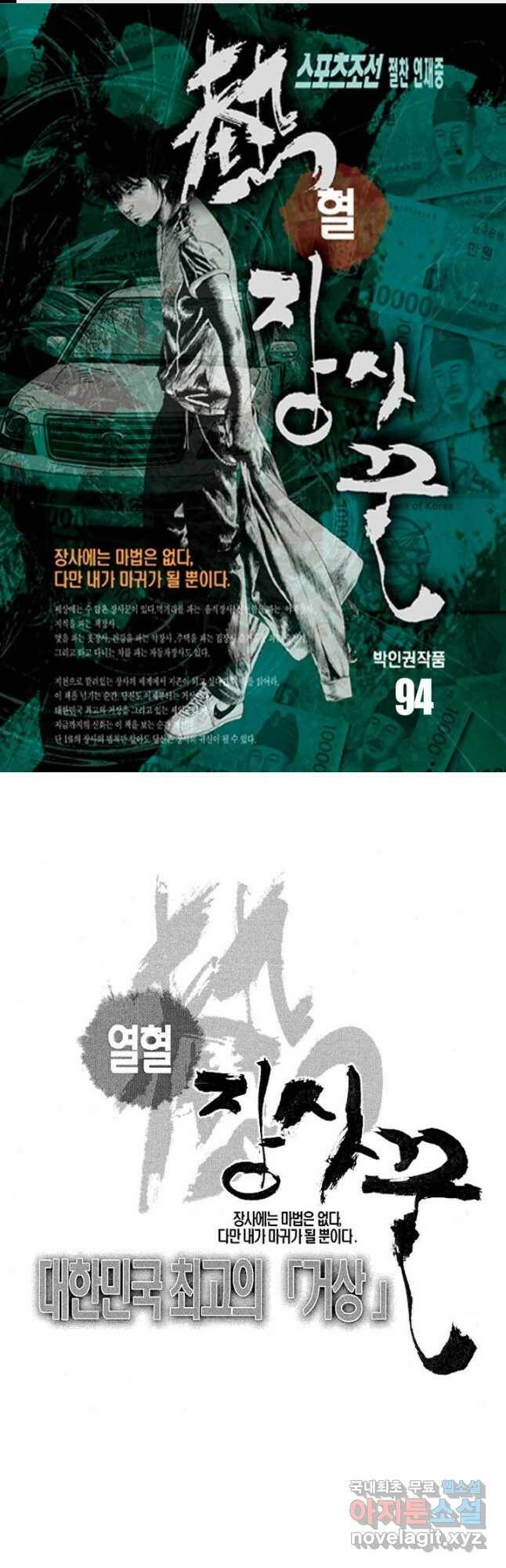 열혈장사꾼 94화 1