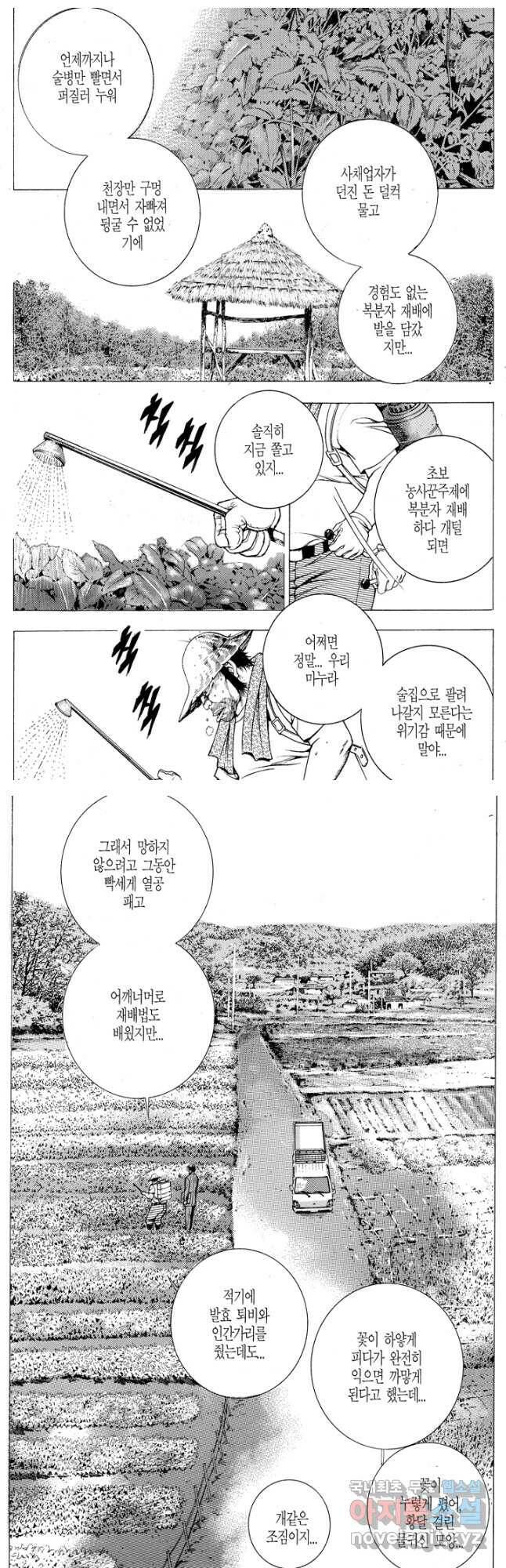 열혈장사꾼 94화 2