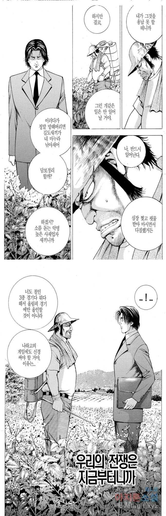 열혈장사꾼 94화 3