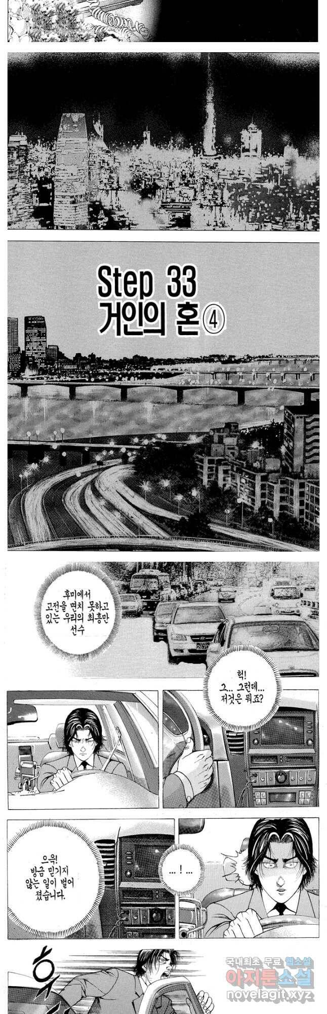 열혈장사꾼 94화 11