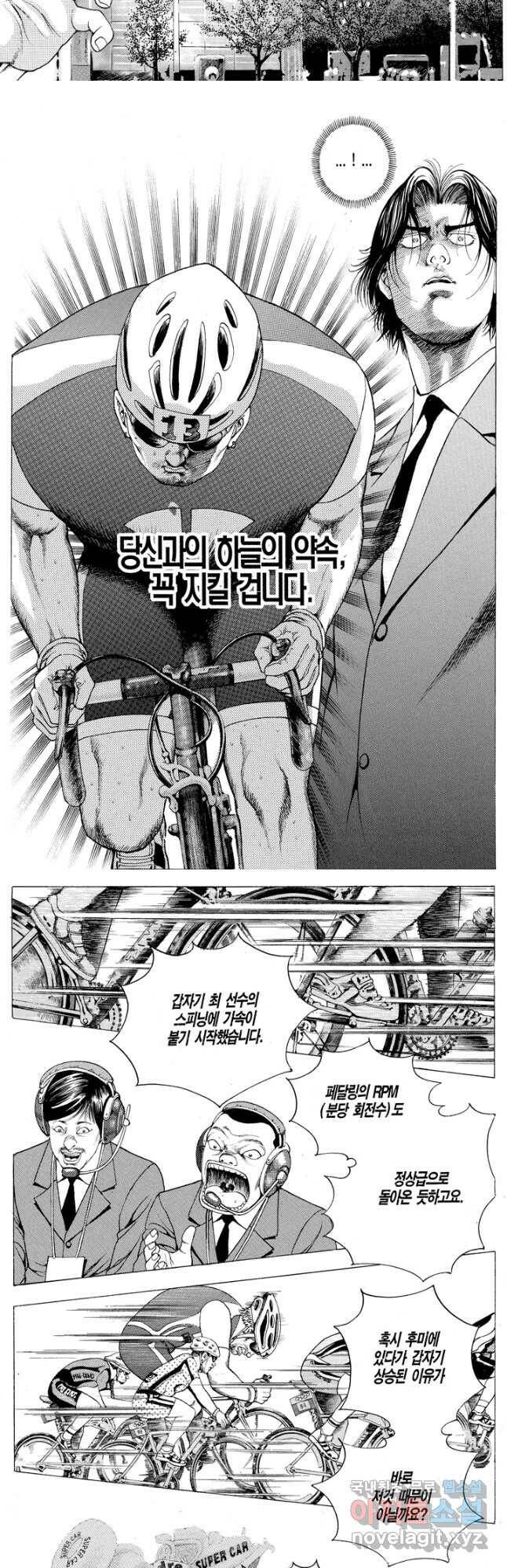 열혈장사꾼 94화 13