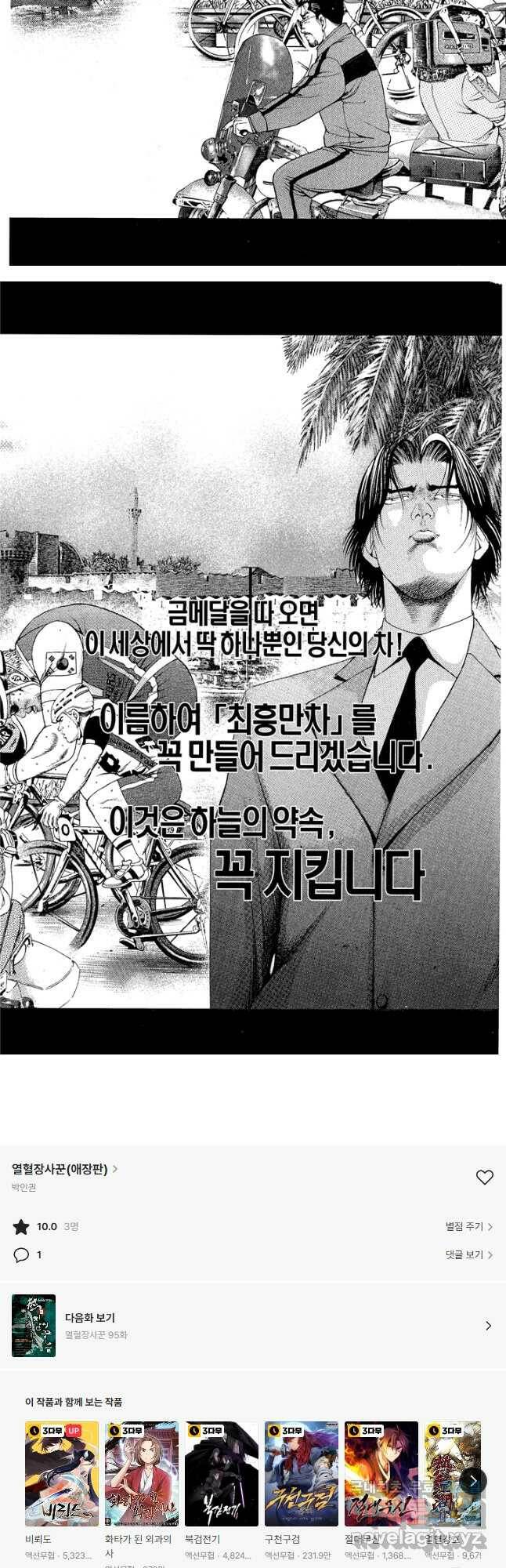 열혈장사꾼 94화 17