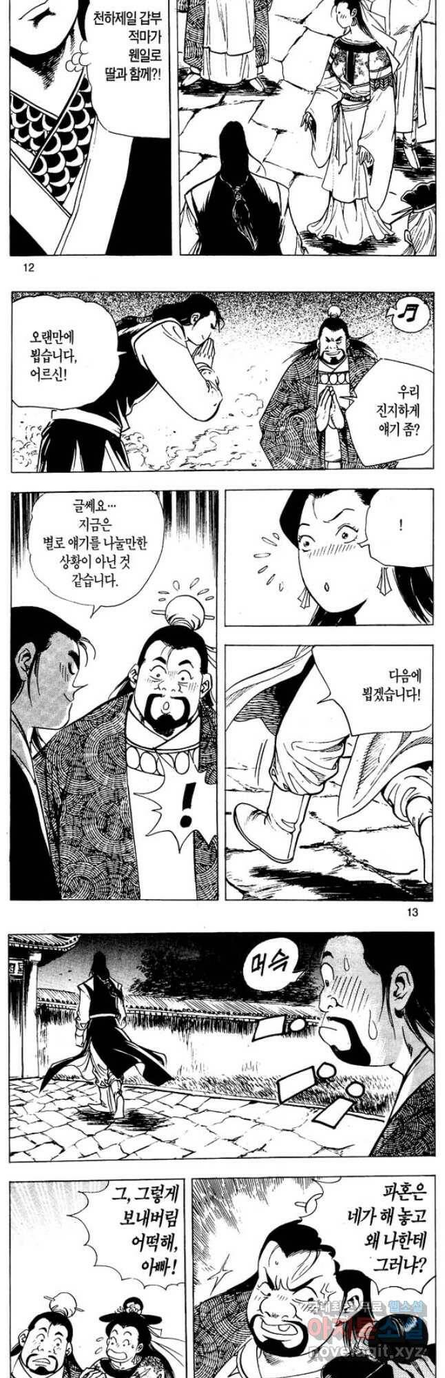 촉즉사 61화 5