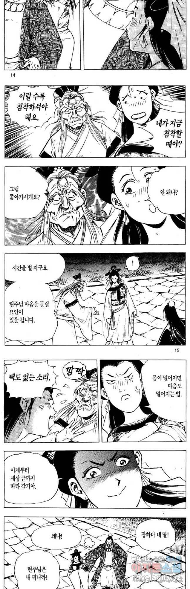 촉즉사 61화 6