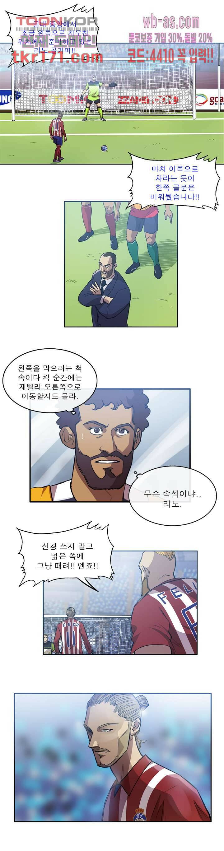 로스타임 인 유럽 155화 2