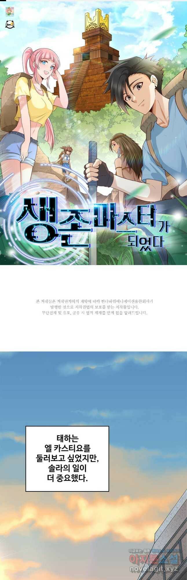 생존 마스터가 되었다 172화 1
