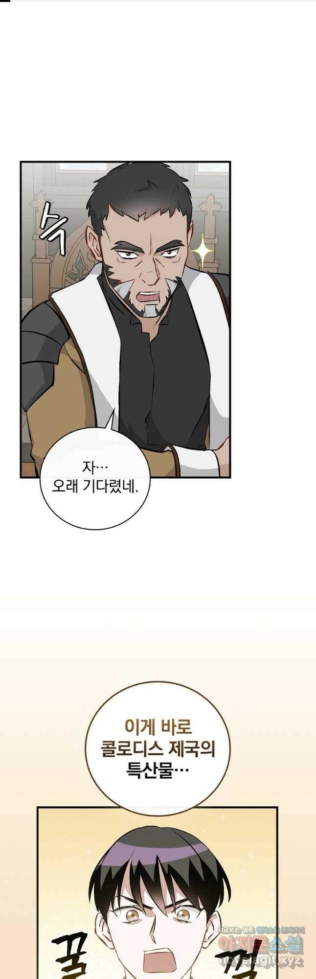 밥만 먹고 레벨업 128화 1