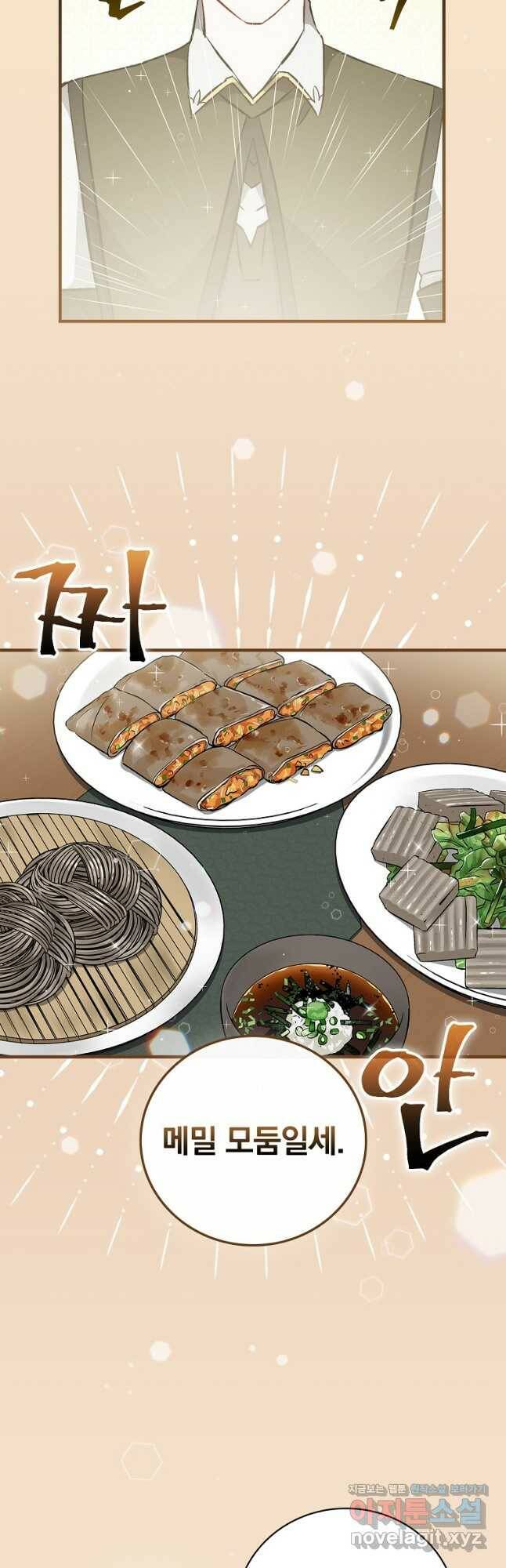 밥만 먹고 레벨업 128화 2