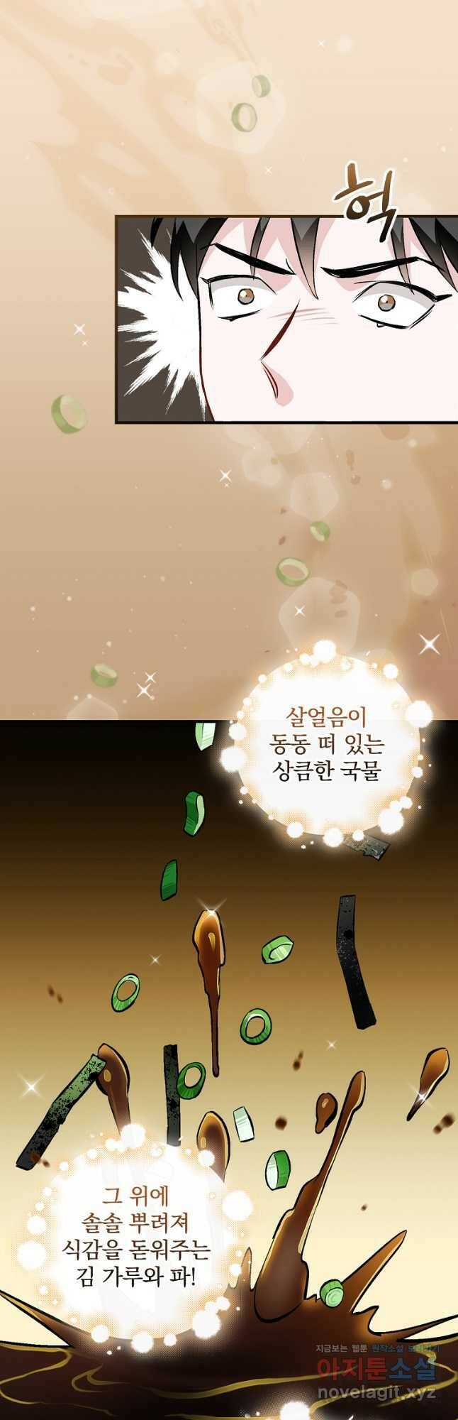 밥만 먹고 레벨업 128화 4