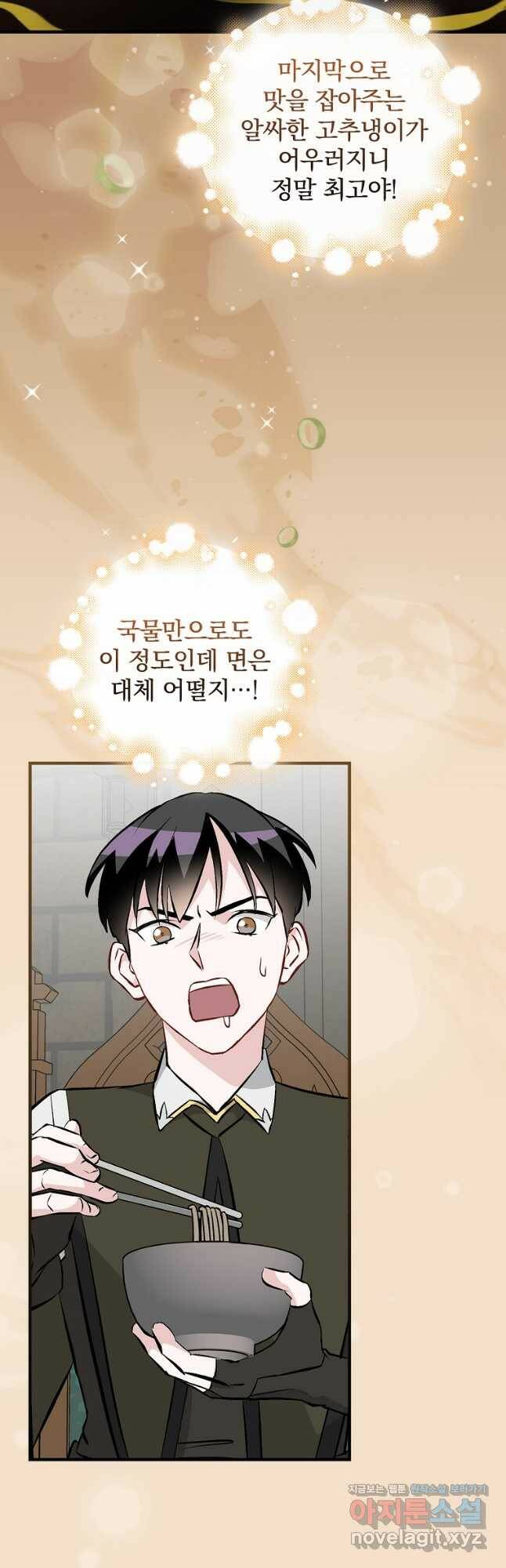 밥만 먹고 레벨업 128화 5