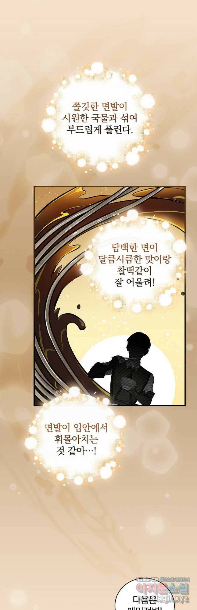 밥만 먹고 레벨업 128화 6