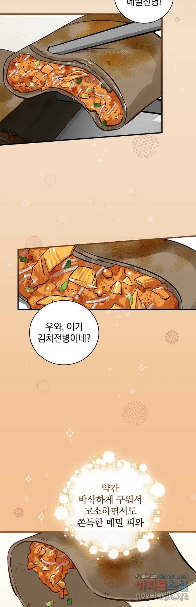 밥만 먹고 레벨업 128화 7