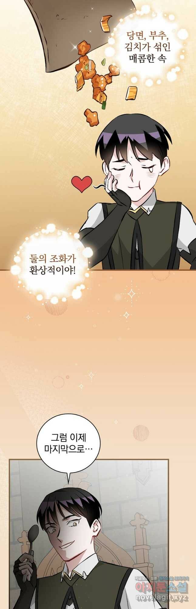 밥만 먹고 레벨업 128화 8